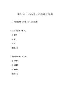 2025年日語高考口語真題及答案