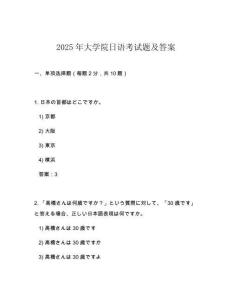 2025年大學(xué)院日語考試題及答案