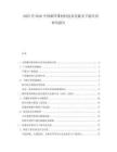 2025至2030中國碳纖維材料技術(shù)突破及下游應(yīng)用研究報告
