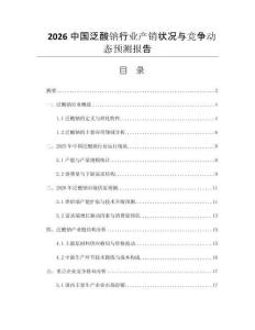 2026中國泛酸鈉行業(yè)產(chǎn)銷狀況與競爭動態(tài)預測報告