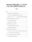 2025-2030中國防水建材產(chǎn)業(yè)應(yīng)用領(lǐng)域與企業(yè)重點(diǎn)發(fā)展前景規(guī)劃研究報告