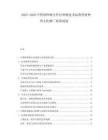 2025-2030中藥材種植合作社種植技術(shù)標(biāo)準(zhǔn)藥材種類文化推廣政策規(guī)劃