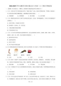 安徽省合肥市蜀山區(qū)2八年級(jí)上學(xué)期期末生物試卷-A4