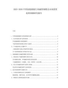 2025-2030中國家庭儲能行業(yè)融資規(guī)模及未來投資趨勢預(yù)測研究報(bào)告