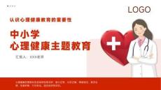 認(rèn)識(shí)到心理健康重要性中小學(xué)心理健康主題教育課件