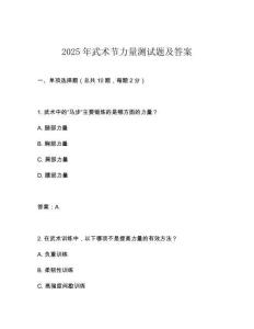 2025年武術節力量測試題及答案