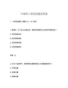 中油焊工理论试题及答案