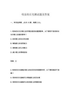 母親的目光測試題及答案