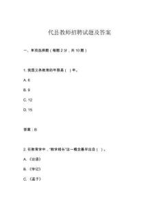 代縣教師招聘試題及答案