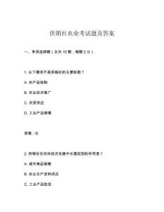 供銷社農(nóng)業(yè)考試題及答案