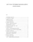 2025至2030中國冷鏈物流市場供需狀況及投資可行性研究分析報告
