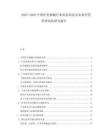 2025-2030中國醫(yī)美器械行業(yè)需求狀況及未來經(jīng)營管理風(fēng)險(xiǎn)研究報(bào)告