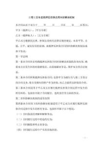 二零二五年度抵押反擔保合同糾紛解決機制