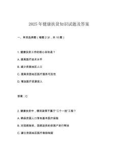 2025年健康扶貧知識試題及答案