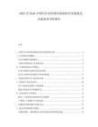 2025至2030中國汽車內(nèi)外飾環(huán)保材料應(yīng)用現(xiàn)狀及市場需求分析報告