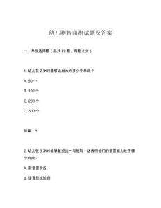 幼兒測智商測試題及答案