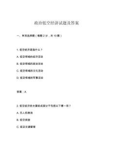 政治低空經(jīng)濟(jì)試題及答案