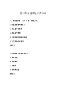 色弱常見測試題目及答案