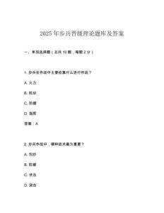 2025年步兵晉級(jí)理論題庫(kù)及答案