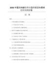 2026中國萬向腳輪行業(yè)運行狀況與需求趨勢預(yù)測報告