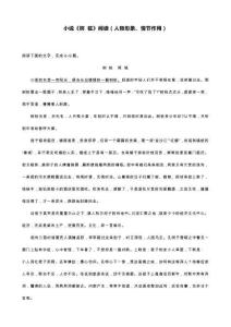 小說《樹 樁》閱讀（人物形象、情節(jié)作用）