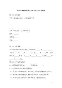 2025年度郴州保安公司新員工入職合同模板