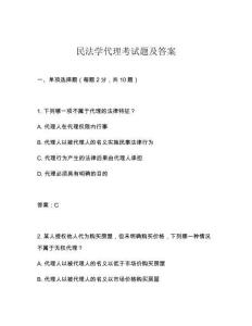民法學代理考試題及答案