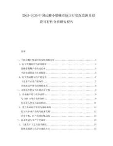 2025-2030中國鹽酸小檗堿市場運行狀況監(jiān)測及投資可行性分析研究報告