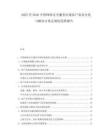 2025至2030中國(guó)網(wǎng)絡(luò)安全服務(wù)市場(chǎng)客戶需求分化與解決方案定制化趨勢(shì)報(bào)告