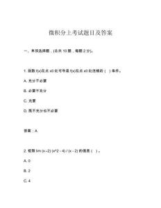 微積分上考試題目及答案