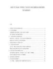 2025至2030中國(guó)電子支付行業(yè)市場(chǎng)格局及政策監(jiān)管分析報(bào)告