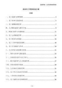 高效員工管理機制方案