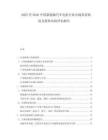 2025至2030中國(guó)新能源汽車電機(jī)行業(yè)市場(chǎng)供需狀況及投資風(fēng)險(xiǎn)評(píng)估報(bào)告