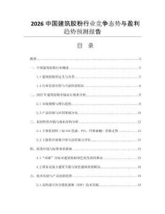 2026中國建筑膠粉行業(yè)競爭態(tài)勢與盈利趨勢預(yù)測報告