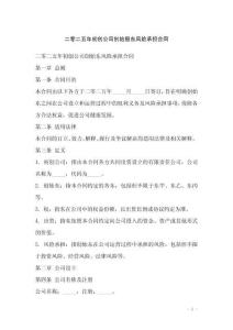 二零二五年初創(chuàng)公司創(chuàng)始股東風險承擔合同