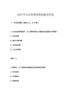 2025年自由構(gòu)圖素描試題及答案