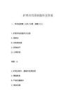 護(hù)理應(yīng)用基礎(chǔ)題庫及答案