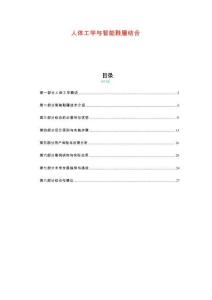 人体工学与智能鞋履结合-剖析洞察