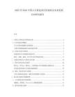 2025至2030中國云計算技術(shù)應用現(xiàn)狀及未來發(fā)展方向研究報告