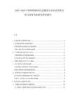 2025-2030中國(guó)網(wǎng)絡(luò)財(cái)經(jīng)信息服務(wù)行業(yè)需求趨勢(shì)分析與投資風(fēng)險(xiǎn)研究研究報(bào)告