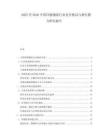 2025至2030中國冷鏈物流行業(yè)競爭格局與增長潛力研究報告