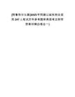 [阿魯科爾沁旗]2025年阿旗公益性崗位招用247人筆試歷年參考題庫典型考點附帶答案詳解(3卷合一)