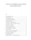 2025至2030中國冷鏈物流行業(yè)市場運行分析及基礎(chǔ)設(shè)施與投資潛力研究報告