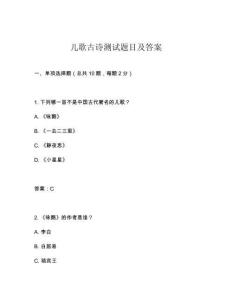 兒歌古詩測試題目及答案