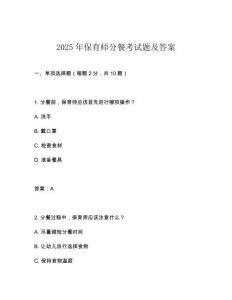 2025年保育師分餐考試題及答案