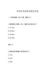 鼻飼護(hù)理選擇試題及答案