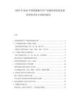 2025至2030中國(guó)新能源汽車產(chǎn)業(yè)鏈供需結(jié)構(gòu)及投資價(jià)值評(píng)估專項(xiàng)研究報(bào)告