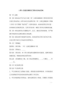 二零二五版交通樞紐工程補(bǔ)充協(xié)議范本