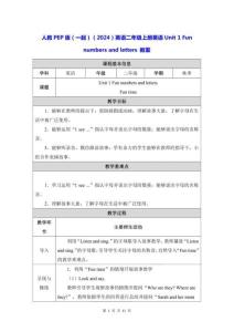 人教PEP版（一起）（2024）英語二年級上冊英語Unit 1 Fun numbers and letters 教案