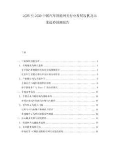 2025至2030中國汽車智能網(wǎng)關行業(yè)發(fā)展現(xiàn)狀及未來趨勢預測報告